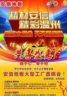 安信地板圖片