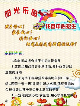 托管中心招生宣傳單圖片