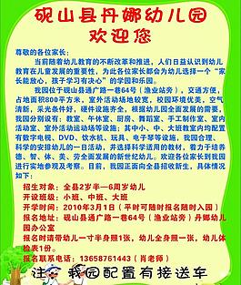幼兒園招生海報圖片