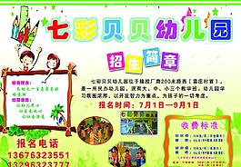幼兒園招生圖片