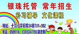 银珠托管 常年招生图片