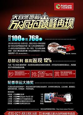 大自然地板圖片