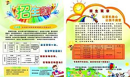 招生宣傳單圖片