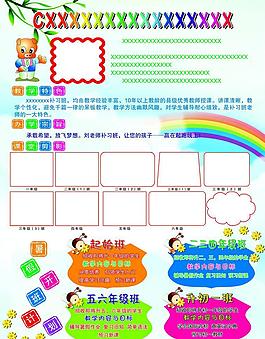 招生宣传单图片