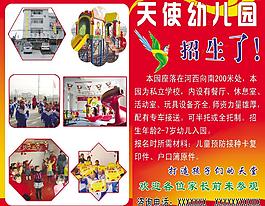 幼兒園招生廣告圖片