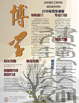 學(xué)校招生海報設(shè)計圖片