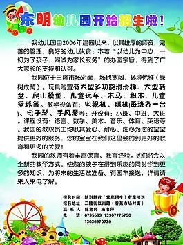 幼兒園招生簡(jiǎn)介圖片