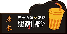 奶茶店胸牌下載
