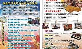 學(xué)校招生宣傳單圖片
