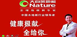大自然地板圖片