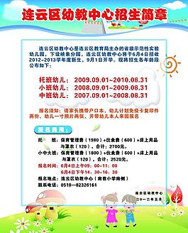 幼兒招生簡章圖片