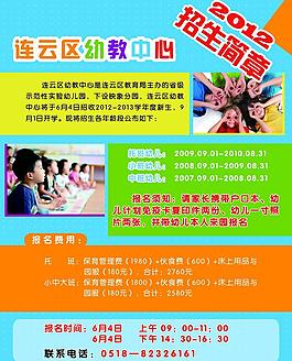 幼兒招生簡章圖片