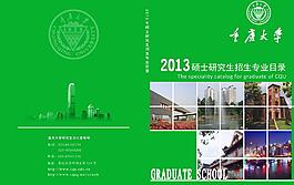 研究生招生簡章封面圖片