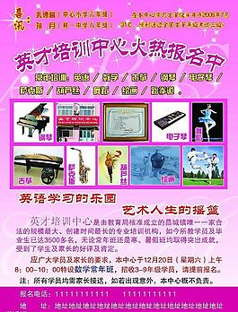 藝術(shù)培訓(xùn)學(xué)校招生宣傳圖片