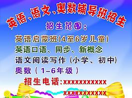 輔導(dǎo)班招生圖片
