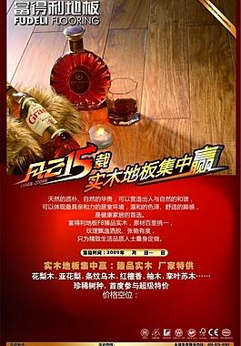富得利地板海報圖片