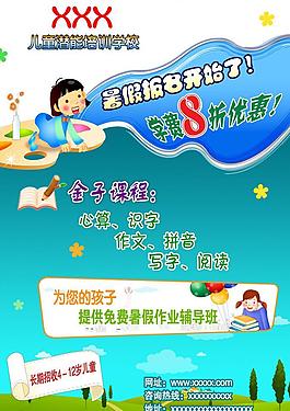 幼兒園招生海報圖片