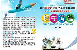 招生簡章圖片