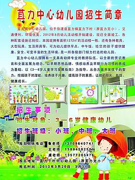 幼兒園招生簡章圖片
