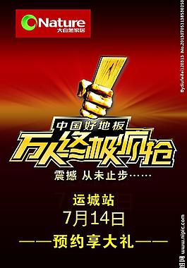 大自然地板圖片