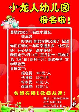 幼兒園招生海報圖片