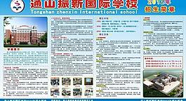學校招生簡章圖片
