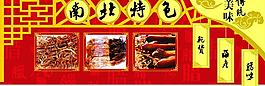 南北干貨吊牌圖片