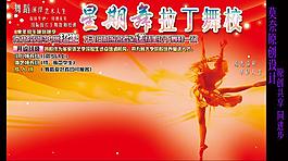 拉丁舞招生圖片