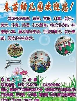 幼兒園招生海報圖片