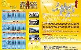 招生簡(jiǎn)章圖片