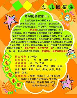 幼兒園 兒童 招生圖片
