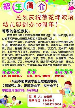 幼兒園招生簡介圖片
