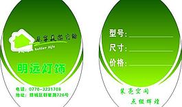 灯饰吊牌图片