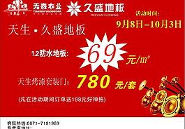天生地板圖片