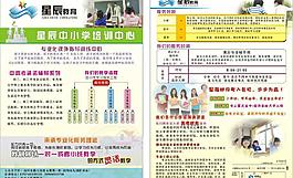 星辰培訓(xùn)宣傳單圖片