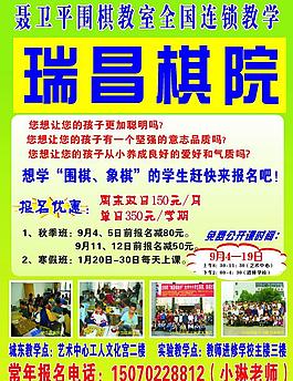 學(xué)校招生宣傳單圖片