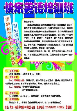 英語(yǔ)培訓(xùn)班招生圖片