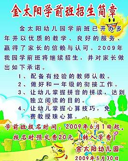 金太陽(yáng)招生簡(jiǎn)章圖片