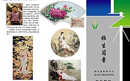 藝術(shù)班招生簡(jiǎn)章圖片