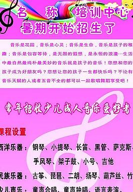 音乐培训招生海报图片