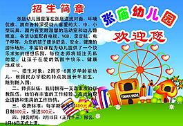 幼兒園簡(jiǎn)介展板圖片