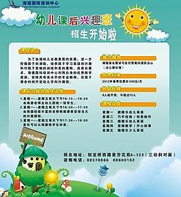 幼兒招生宣傳海報圖片