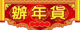 春節吊牌圖片
