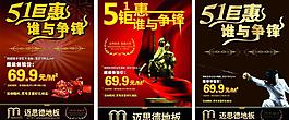 五一地板海報(bào)圖片