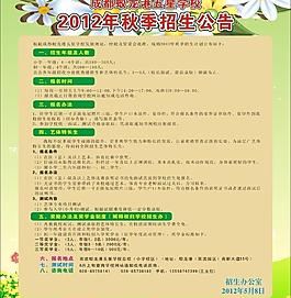 學校招生海報圖片