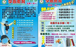 招生宣傳單圖片