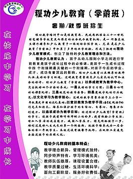 幼儿招生宣传单图片