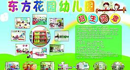 幼兒園招生圖片