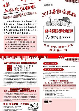 招生簡章圖片