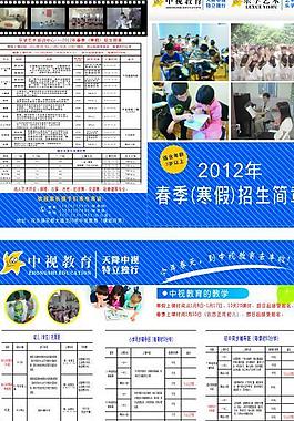 招生宣傳單圖片